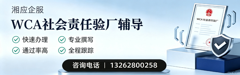 湖州WCA社会责任验厂申请服务