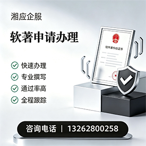 湖州软件著作权登记申请服务