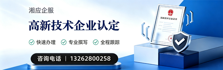 湖州高新技术企业认定申报服务
