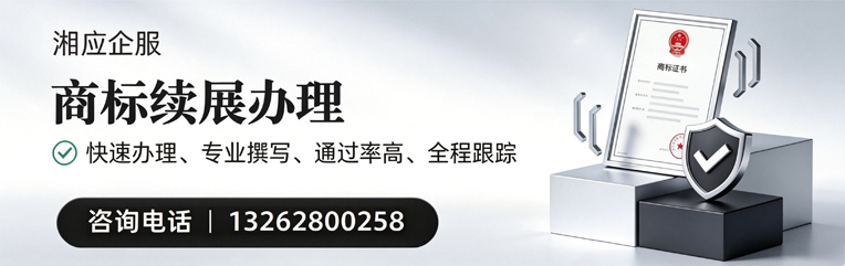 湖州商标续展服务
