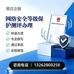 湖州网络安全等级保护测评申报服务