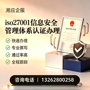 湖州ISO27001信息安全管理体系认证申请服务