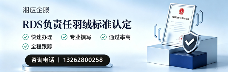 湖州RDS负责任羽绒标准申请服务