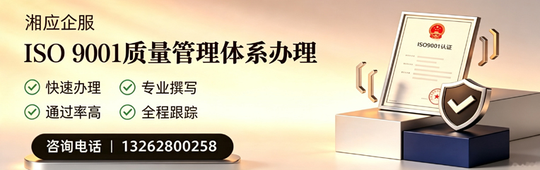 湖州ISO9001质量管理体系认证申请服务