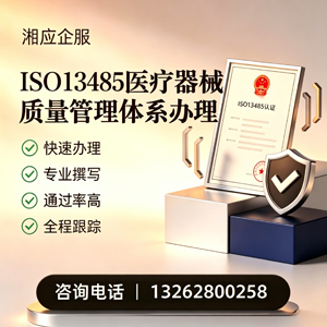 湖州ISO13485医疗器械质量管理体系认证服务