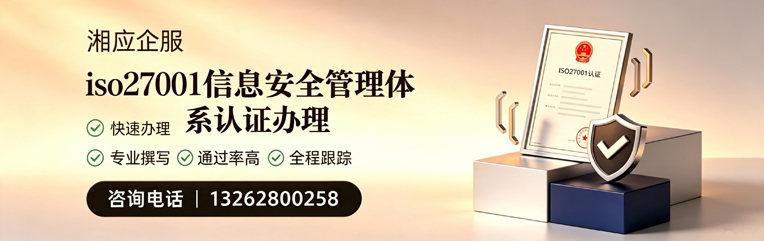 湖州ISO27001信息安全管理体系认证申请服务
