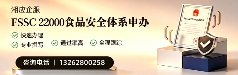 湖州FSSC22000食品安全体系认证申请服务