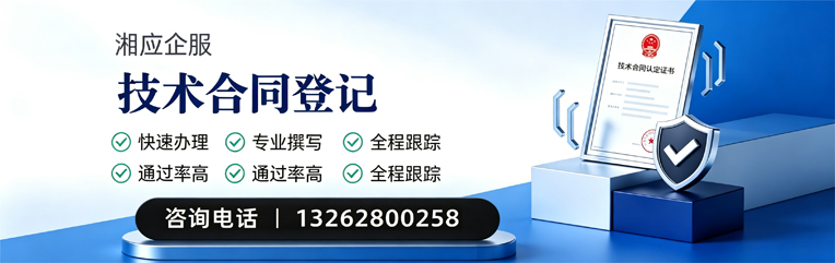 湖州技术合同认定登记服务