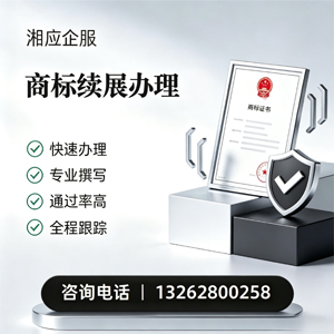 湖州商标续展服务