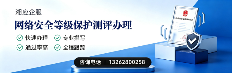 湖州网络安全等级保护测评申报服务