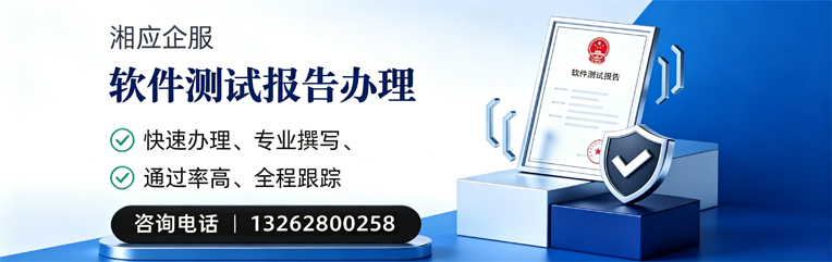 湖州软件检测报告申请服务