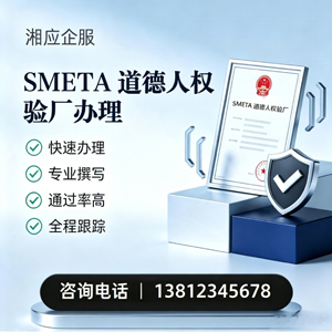 湖州SMETA道德人权验厂申请服务