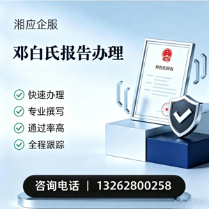 湖州邓白氏报告申请服务