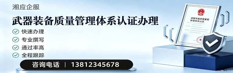 湖州武器装备质量管理体系认证申请服务