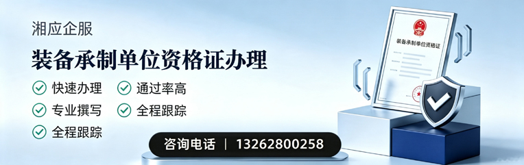 湖州装备承制单位资格证申请服务