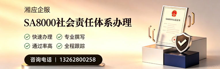 湖州SA8000社会责任体系认证服务