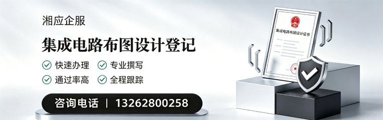 湖州集成电路布图设计登记服务