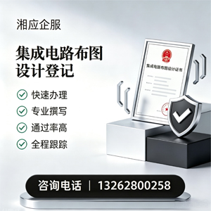 湖州集成电路布图设计登记服务