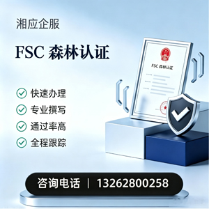 湖州FSC森林认证申请服务