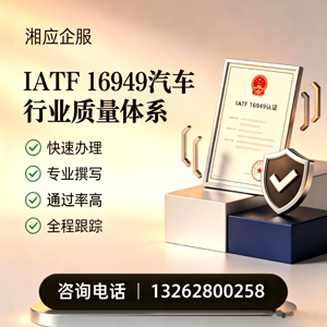湖州IATF16949汽车行业质量体系认证服务