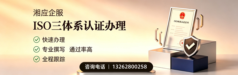 湖州ISO三体系认证申请服务