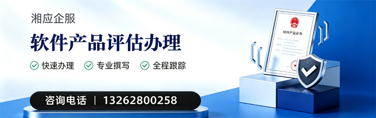 湖州软件产品评估服务