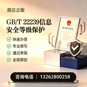 湖州GB/T22239信息安全等级保护申报服务