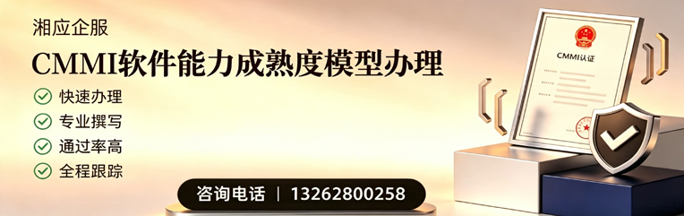 湖州CMMI软件能力成熟度模型认证服务