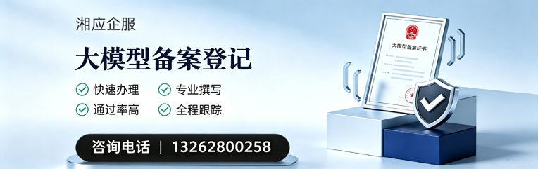 湖州大模型备案申报服务