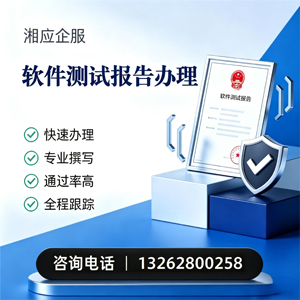 湖州软件检测报告申请服务