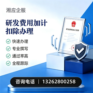 湖州研发费用加计扣除申报服务