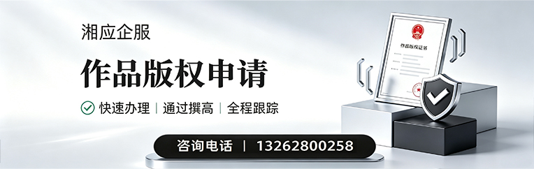 湖州作品版权登记服务