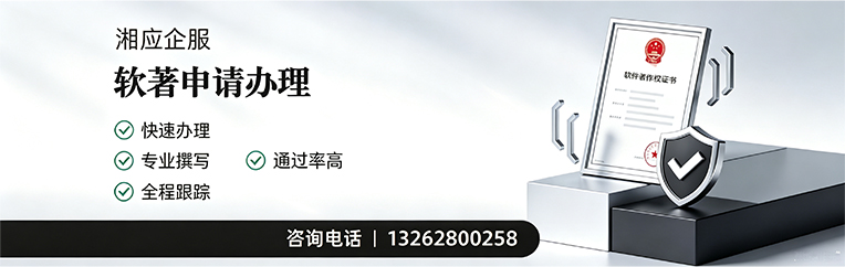 湖州软件著作权登记申请服务
