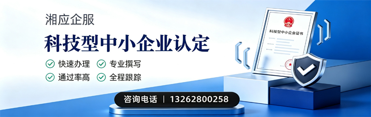 湖州科技型中小企业认定申报服务