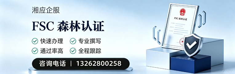 湖州FSC森林认证申请服务