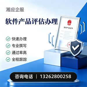 湖州软件产品评估服务