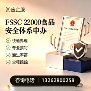 湖州FSSC22000食品安全体系认证申请服务
