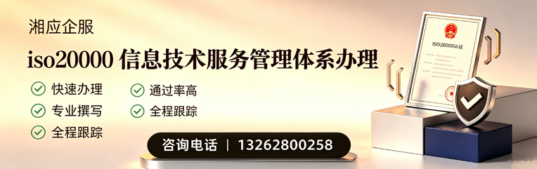 湖州ISO20000信息技术服务管理体系认证申请服务