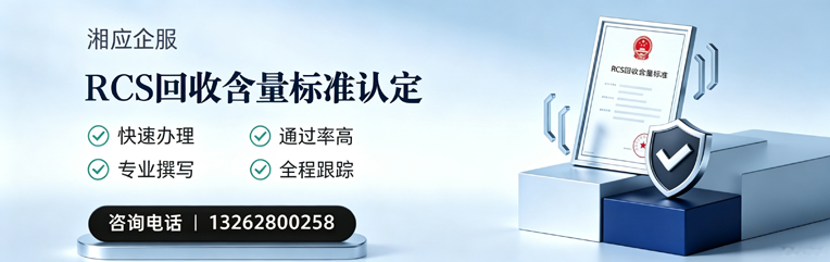 湖州RCS回收含量标准申报服务