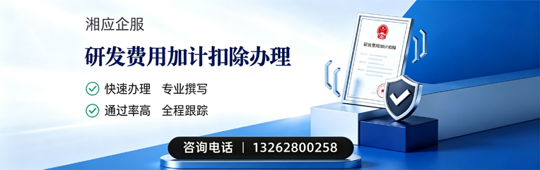 湖州研发费用加计扣除申报服务