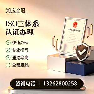 湖州ISO三体系认证申请服务