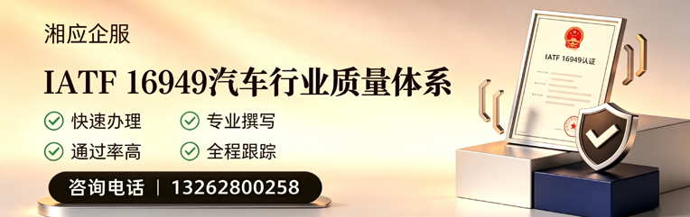 湖州IATF16949汽车行业质量体系认证服务