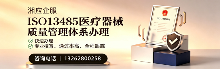 湖州ISO13485医疗器械质量管理体系认证服务