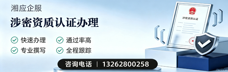 湖州涉密资质认证申请服务