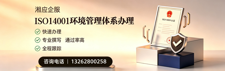 湖州ISO14001环境管理体系认证申请服务