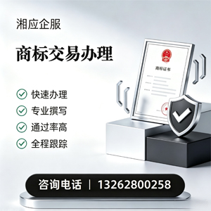 湖州商标交易服务