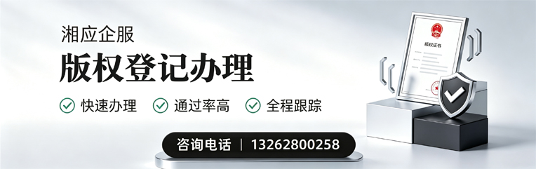 湖州版权登记服务