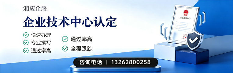 湖州企业技术中心认定申报服务