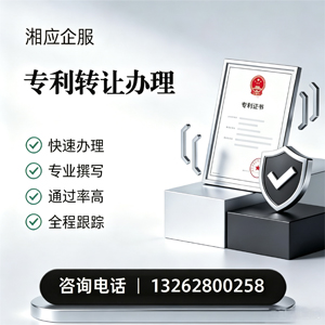 湖州专利转让服务